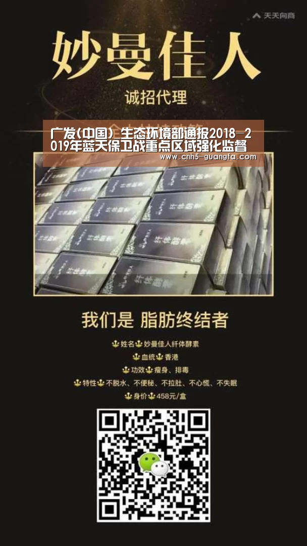 广发(中国)_生态环境部通报2018-2019年蓝天保卫战重点区域强化监督情况(1月15日)(图2) 广发体育