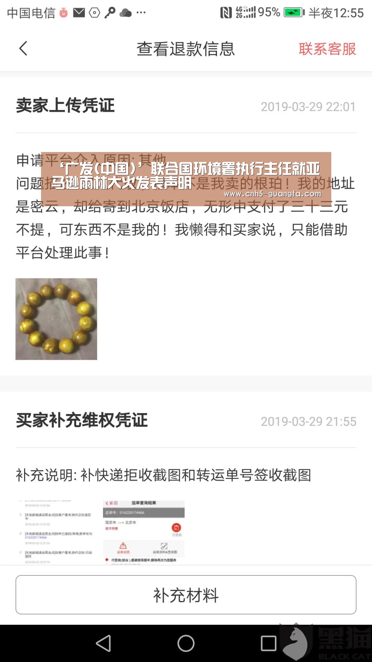 ‘广发(中国)’联合国环境署执行主任就亚马逊雨林大火发表声明(图2) 广发(中国)